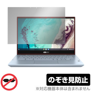 ASUS Chromebook Flip CX3 (CX3400) 保護 フィルム OverLay Secret for ChromebookFlipCX3CX3400 プライバシーフィルター のぞき見防止