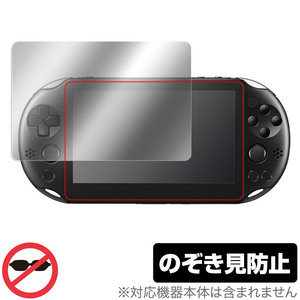 PlayStation Vita PCH-2000 保護 フィルム OverLay Secret for プレイステーション ヴィータ プライバシーフィルター のぞき見防止