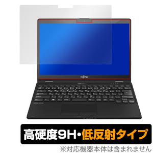 ライフブック UHシリーズ 保護 フィルム OverLay 9H Plus for LIFEBOOK UHシリーズ UH95/F1/E2 / WU3/F1/E2 高硬度 低反射低反射タイプ