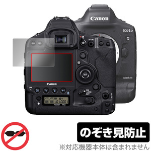 Canon EOS-1D X Mark III 保護 フィルム OverLay Secret キヤノン イオス-1D X マーク3 プライバシーフィルター のぞき見防止