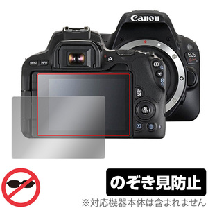 Canon EOS RP EOS Kiss X10 X9 保護 フィルム OverLay Secret for キヤノン EOS RP EOS Kiss X10 X9 プライバシーフィルター のぞき見防止