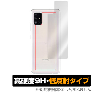 GalaxyA51 背面 保護 フィルム OverLay 9H Plus for Galaxy A51 5G SCG07 高硬度でさらさら手触りの低反射タイプ サムスン ギャラクシーA51