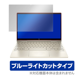 HP ENVY x360 13-bd 保護 フィルム OverLay Eye Protector for HP ENVY x360 13-bd0000 シリーズ ブルーライトカット HP ノートパソコン