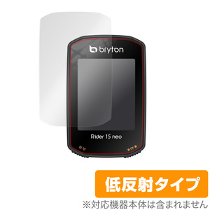 Bryton Rider15 neo 保護 フィルム OverLay Plus for Bryton Rider 15 neo アンチグレア 低反射 非光沢 防指紋 ブライトン ライダー15 ネオ