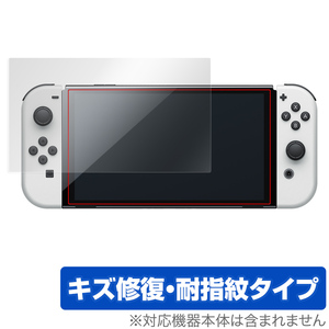Nintendo Switch 有機ELモデル 保護 フィルム OverLay Magic for ニンテンドー スイッチ 有機EL キズ修復 耐指紋 防指紋 コーティング