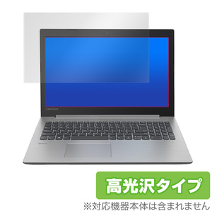 Lenovo Ideapad 330 (15) 保護 フィルム OverLay Brilliant for レノボ アイデアパッド330 15.6型 指紋がつきにくい 防指紋 高光沢