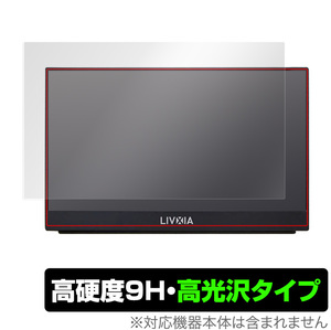 LIVXIA 15.6インチ モバイルモニター LX156TSL-GD 保護 フィルム OverLay 9H Brilliant for LIVXIA LX156TSLGD 高硬度 高光沢タイプ
