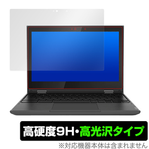 Lenovo300e Chromebook 第2世代 保護 フィルム OverLay 9H Brilliant for Lenovo 300e Chromebook 2nd Gen (2020年モデル) 高硬度 高光沢