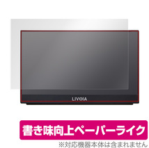 LIVXIA 15.6インチ モバイルモニター LX156TSL-GD 保護 フィルム OverLay Paper for LIVXIA LX156TSLGD ペーパーライク フィルム_画像1