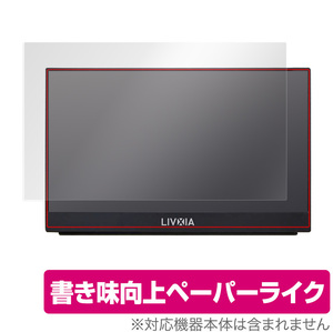 LIVXIA 15.6インチ モバイルモニター LX156TSL-GD 保護 フィルム OverLay Paper for LIVXIA LX156TSLGD ペーパーライク フィルム