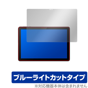 TCL TAB10 WIFI 保護 フィルム OverLay Eye Protector for TCL TAB 10 WIFI 8194 液晶保護 ブルーライト カット ティーシーエル タブ 10