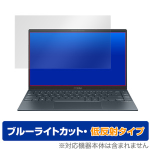 ASUS ZenBook 14 UM425IA 保護 フィルム OverLay Eye Protector 低反射 for ゼンブック14 ZenBook14 液晶保護 ブルーライトカット 反射低減