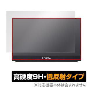 LIVXIA 15.6インチ モバイルモニター LX156TSL-GD 保護 フィルム OverLay 9H Plus for LIVXIA LX156TSLGD 9H 高硬度 低反射