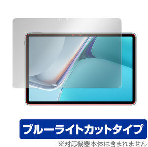 HUAWEI MatePad 11 保護 フィルム OverLay Eye Protector for ファーウェイ タブレット メイトパッド11 ブルーライトカット MatePad11