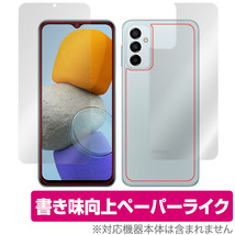 Galaxy M23 5G 表面 背面 フィルム OverLay Paper for サムソン スマートフォン ギャラクシー M23 5G 表面・背面セット ペーパーライク_画像1