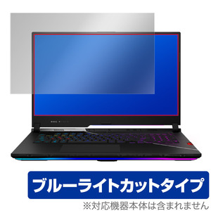 ASUS ROG Strix SCAR 17 G733 保護 フィルム OverLay Eye Protector for ゲーミングノートPC ROG Strix SCAR 17 ブルーライトカット