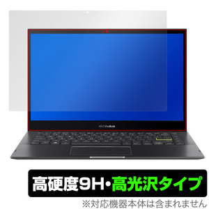 ASUS VivoBook Flip 14 TP470EA 保護 フィルム OverLay 9H Brilliant for ビボブック Flip14TP470EA 9H 高硬度 透明感が美しい高光沢タイプ