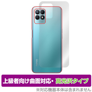 realme narzo 50 背面 保護 フィルム OverLay FLEX 高光沢 for リアルミー スマートフォン narzo50 本体保護フィルム 曲面対応