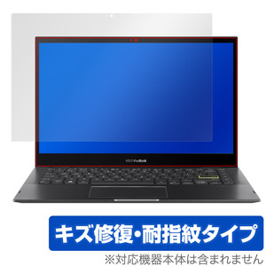 ASUS VivoBook Flip 14 TP470EA 保護 フィルム OverLay Magic for ビボブック Flip14TP470EA 液晶保護 キズ修復 防指紋 コーティング