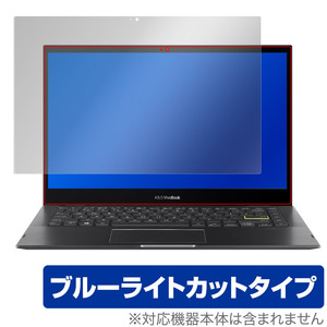 ASUS VivoBook Flip 14 TP470EA 保護 フィルム OverLay Eye Protector for ビボブック Flip14TP470EA 液晶保護 ブルーライトカット