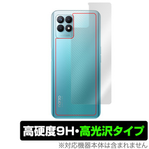 realme narzo 50 背面 保護 フィルム OverLay 9H Brilliant for リアルミー スマートフォン narzo50 高硬度で透明感が美しい高光沢タイプ