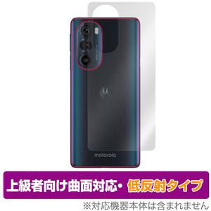 motorola edge 30 pro 背面 保護 フィルム OverLay FLEX 低反射 for モトローラ スマートフォン エッジ 30 プロ 本体保護フィルム 曲面対応