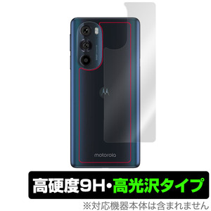 motorola edge 30 pro 背面 保護 フィルム OverLay 9H Brilliant for モトローラ スマートフォン エッジ 30 プロ 9H高硬度 高光沢タイプ