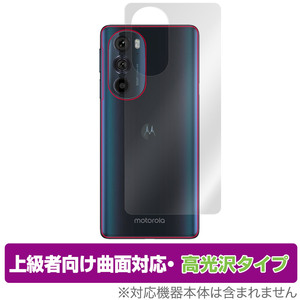 motorola edge 30 pro 背面 保護 フィルム OverLay FLEX 高光沢 for モトローラ スマートフォン エッジ 30 プロ 本体保護フィルム 曲面対応