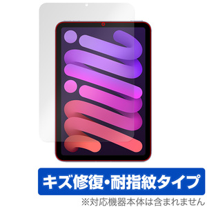 iPad mini 第6世代 2021 保護 フィルム OverLay Magic for アイパッド ミニ (第6世代) mini6 液晶保護 キズ修復 防指紋 コーティング