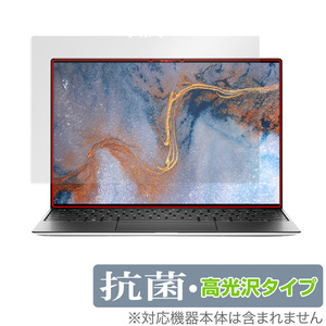 DELL XPS 13 9310 タッチパネル搭載モデル 保護 フィルム OverLay Brilliant for デル XPS13 (9310) Hydro Ag+ 抗ウイルス 高光沢