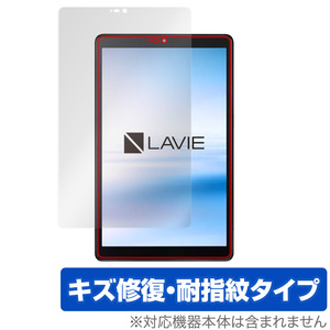 LAVIE T8 (T0855/CAS、T0875/CAS) 保護 フィルム OverLay Magic for NEC タブレット LAVIET8 液晶保護 キズ修復 防指紋 コーティング