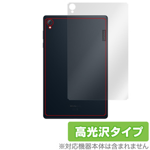 Lenovo Tab K10 背面 保護 フィルム OverLay Brilliant for レノボタブ タブレット K10 ZA8N0027JP ZA8R0054JP 本体保護フィルム 高光沢