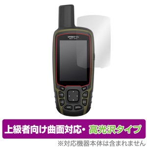 GARMIN GPSMAP 65s / 65 保護 フィルム OverLay FLEX 高光沢 for ガーミン ジーピーエスマップ 65s 65 曲面対応 柔軟素材 衝撃吸収