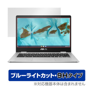 ASUS Chromebook C424MA 保護 フィルム OverLay Eye Protector 9H for エイスース ChromebookC424MA 9H 高硬度 ブルーライトカット