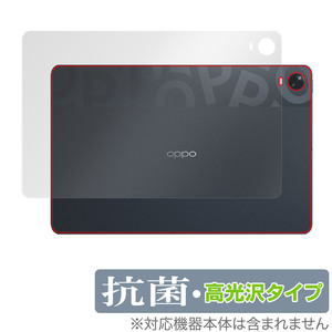 OPPO Pad OPD2101 背面 保護 フィルム OverLay Brilliant for オッポ Pad OPD2101 タブレット Hydro Ag+ 抗ウイルス 高光沢タイプ