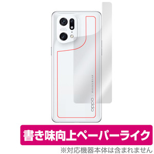 OPPO Find X5 Pro 背面 保護 フィルム OverLay Paper for オッポ スマートフォン FindX5Pro ペーパーライク フィルム ホールド感アップ