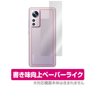 Xiaomi 12 背面 保護 フィルム OverLay Paper for シャオミー スマートフォン 12 ペーパーライク フィルム ホールド感アップ