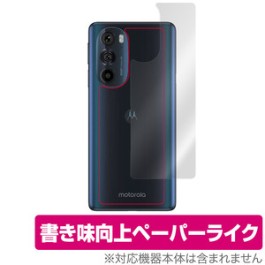 motorola edge 30 pro 背面 保護 フィルム OverLay Paper for モトローラ スマートフォン エッジ30プロ ペーパーライク ホールド感アップ