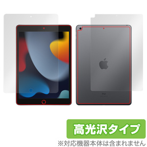 iPad 第9世代 Wi-Fiモデル 表面 背面 フィルム OverLay Brilliant for iPad 第9世代 Wi-Fiモデル 表面・背面セット 防指紋 高光沢