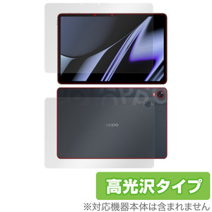 OPPO Pad OPD2101 表面 背面 フィルム OverLay Brilliant for オッポ Pad OPD2101 タブレット 表面・背面セット 防指紋 高光沢