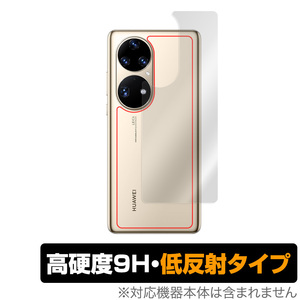 HUAWEI P50 Pro 背面 保護 フィルム OverLay 9H Plus for ファーウェイ スマートフォン P50 プロ HUAWEIP50 9H高硬度 低反射タイプ