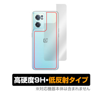 OnePlus Nord CE 2 5G 背面 保護 フィルム OverLay 9H Plus for ワンプラス スマートフォン ノード CE25G 9H高硬度 低反射タイプ