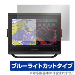 GARMIN GPSMAP 8410xsv 8410 保護 フィルム OverLay Eye Protector for ガーミン ジーピーエスマップ 液晶保護 ブルーライトカット