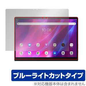 Lenovo Yoga Tab 13 保護 フィルム OverLay Eye Protector for レノボ ヨガ タブ 13 液晶保護 ブルーライト カット YogaTab13 ヨガタブ13