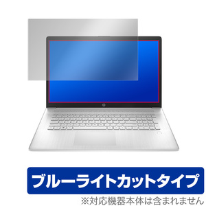 HP 17s-cu0000 シリーズ 保護 フィルム OverLay Eye Protector for HHP 17scu0000 日本HP ノートパソコン 液晶保護 ブルーライトカット