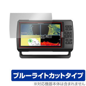 GARMIN Striker Vivid 9sv 保護 フィルム OverLay Eye Protector for ガーミン 魚群探知機／GPSコンボ 液晶保護 ブルーライト カット