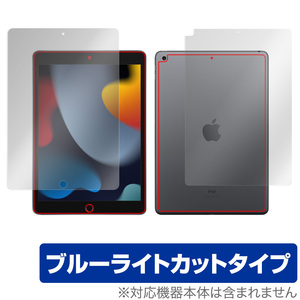 iPad 第9世代 Wi-Fiモデル 表面 背面 フィルム OverLay Eye Protector for iPad 第9世代 Wi-Fiモデル 表面・背面セット ブルーライトカット