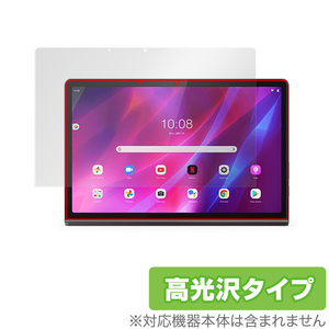 Lenovo Yoga Tab 11 保護 フィルム OverLay Brilliant for レノボ ヨガ タブ 11 液晶保護 防指紋 高光沢 YogaTab11 ヨガタブ11