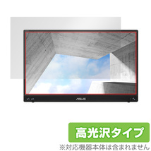 ASUS ZenScreen MB16ACV 保護 フィルム OverLay Brilliant for エイスース ポータブルモニター ZenScreen MB16ACV 液晶保護 防指紋 高光沢_画像1