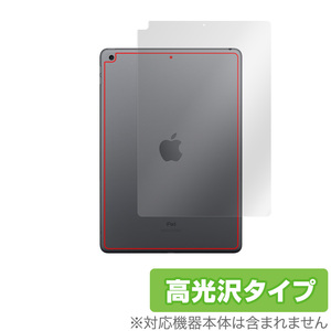iPad 第9世代 Wi-Fiモデル 背面 保護 フィルム OverLay Brilliant for アイパッド (第9世代) (Wi-Fiモデル) 本体保護フィルム 高光沢素材